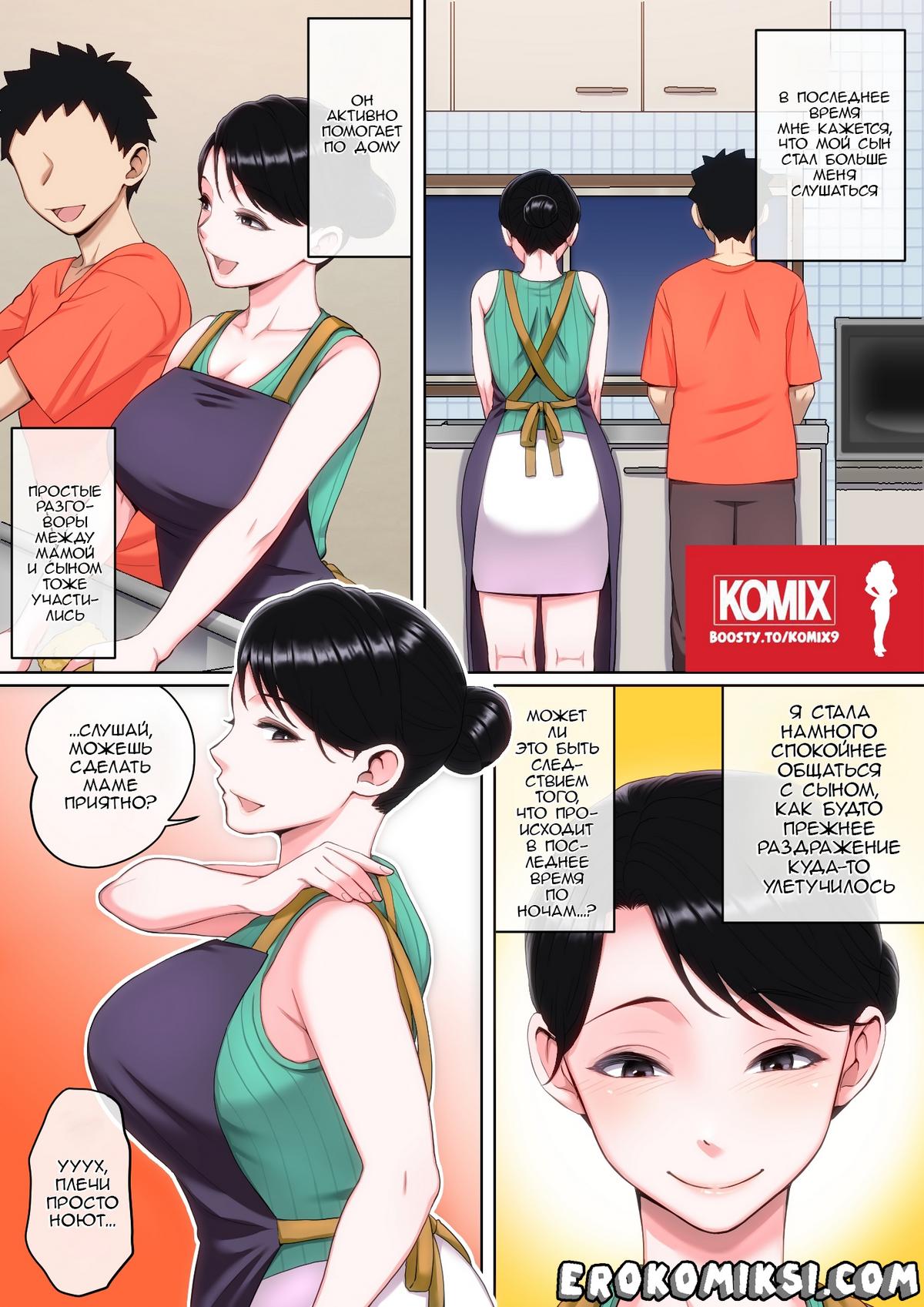 Порно комикс Пока мама спит, делай с ней, что хочешь. Часть 3.