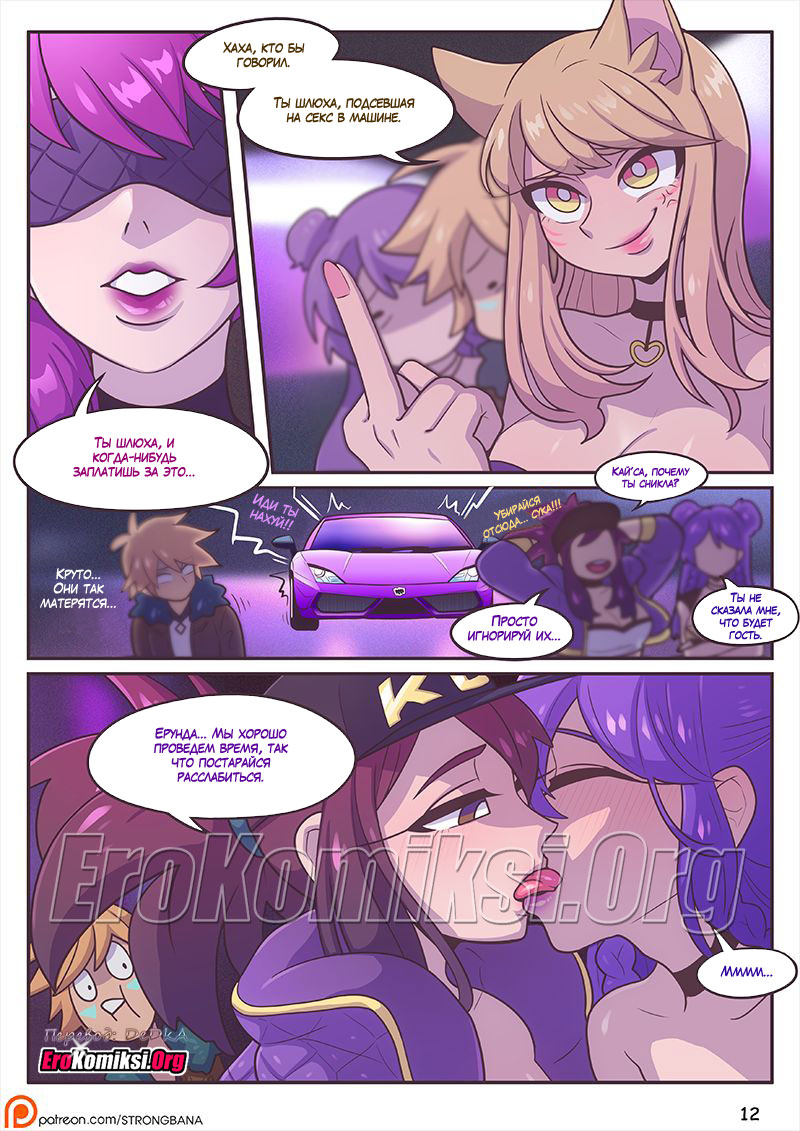 toperokomiksi.com__after_party_013 Порно комикс "Вечеринка после концерта". Полная версия.