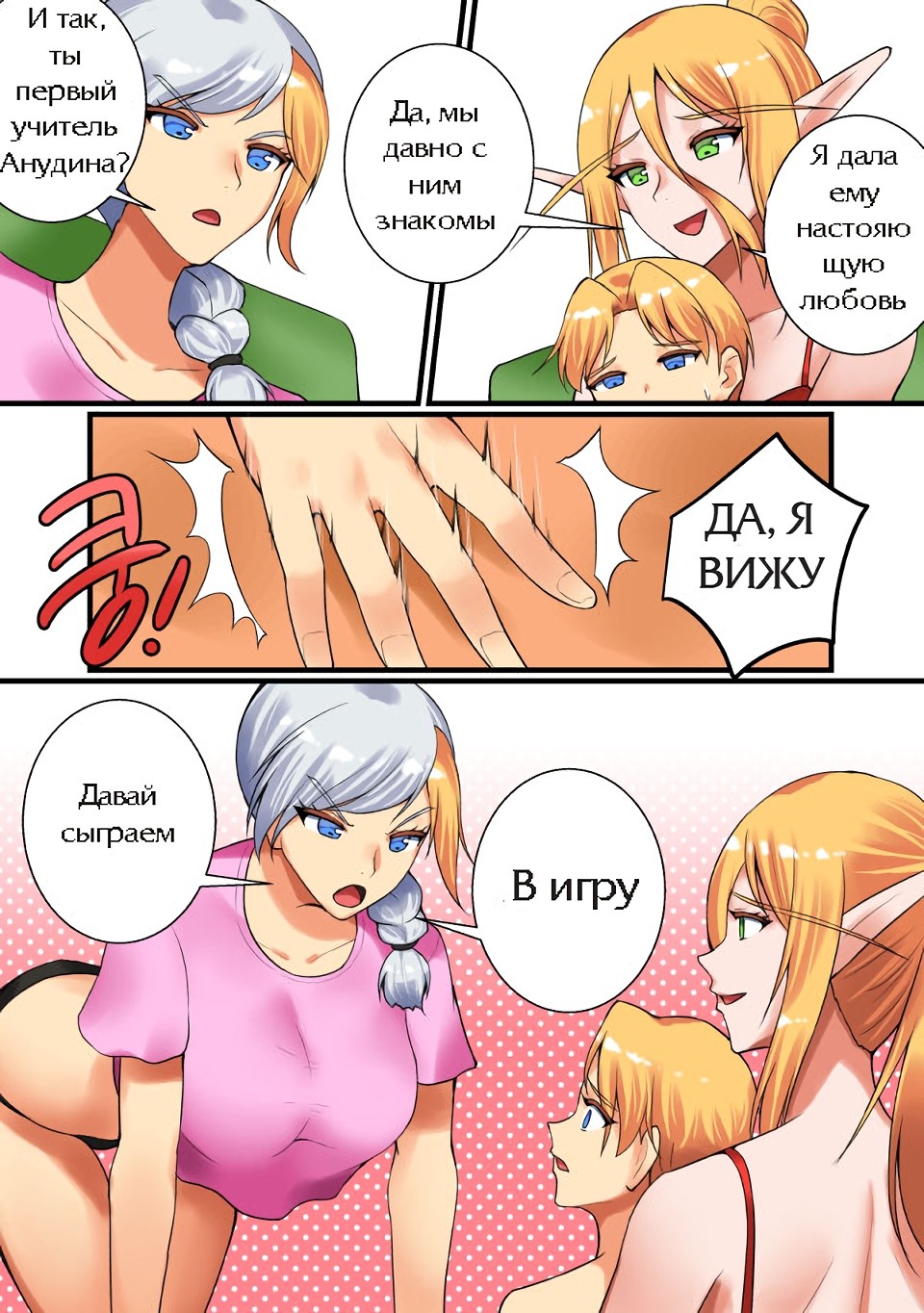 14-19 Порно комикс "Игра в карты с учителем".