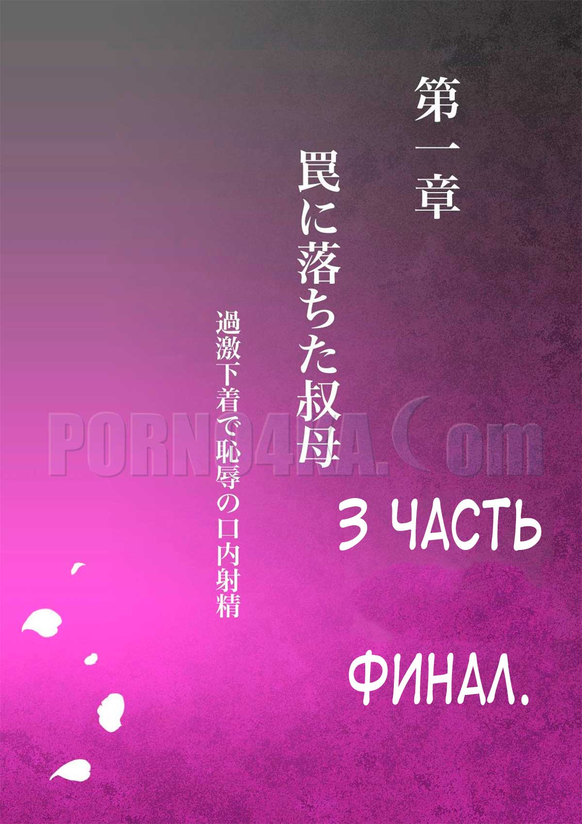 porno4ka__cheating_with_my_sexy_aunt_3_002 Порно комикс Измена с моей сексуальной тетей. Часть 3.