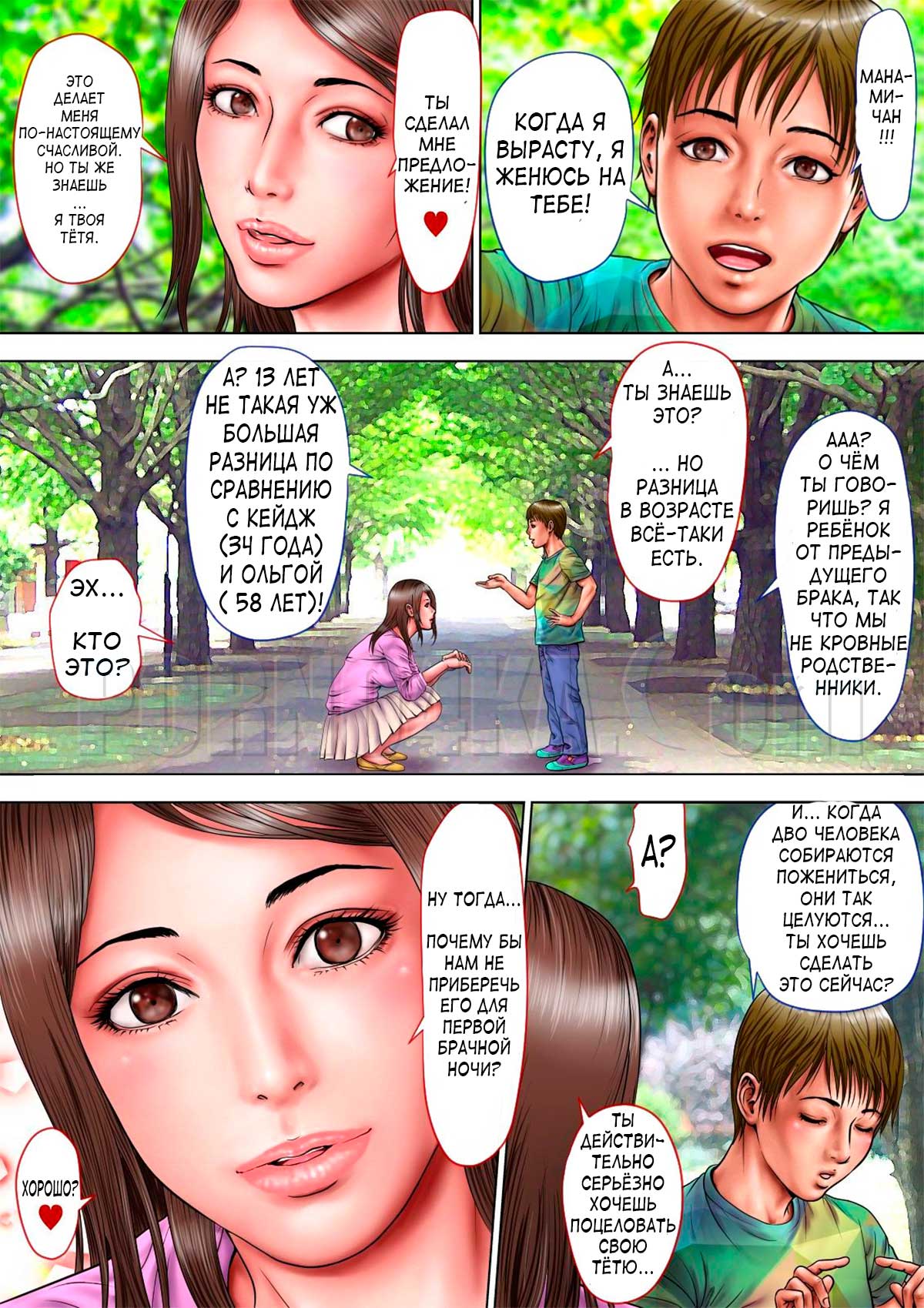 porno4ka__cheating_with_my_sexy_aunt_3_005 Порно комикс Измена с моей сексуальной тетей. Часть 3.