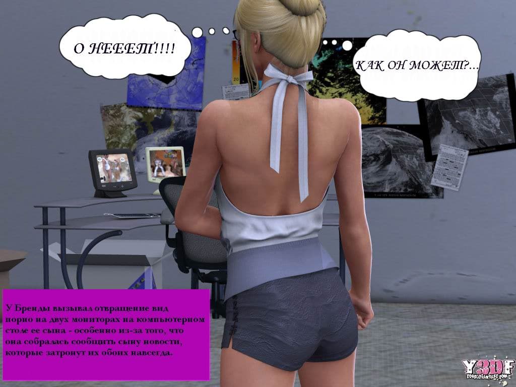 0055 Комикс порно в 3d "Каникулы. Часть четвертая".
