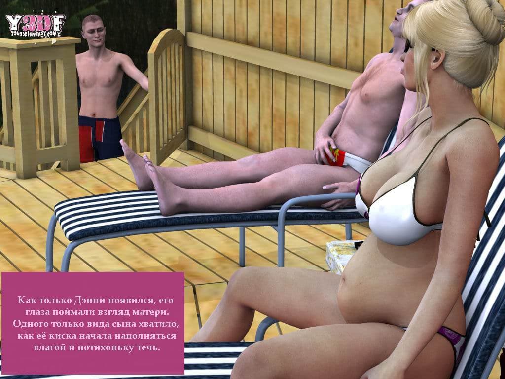 0833 Комикс порно в 3d "Каникулы. Часть четвертая".