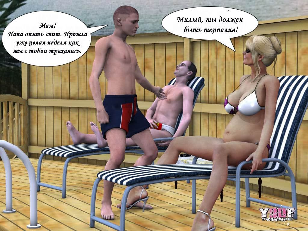 0843 Комикс порно в 3d "Каникулы. Часть четвертая".