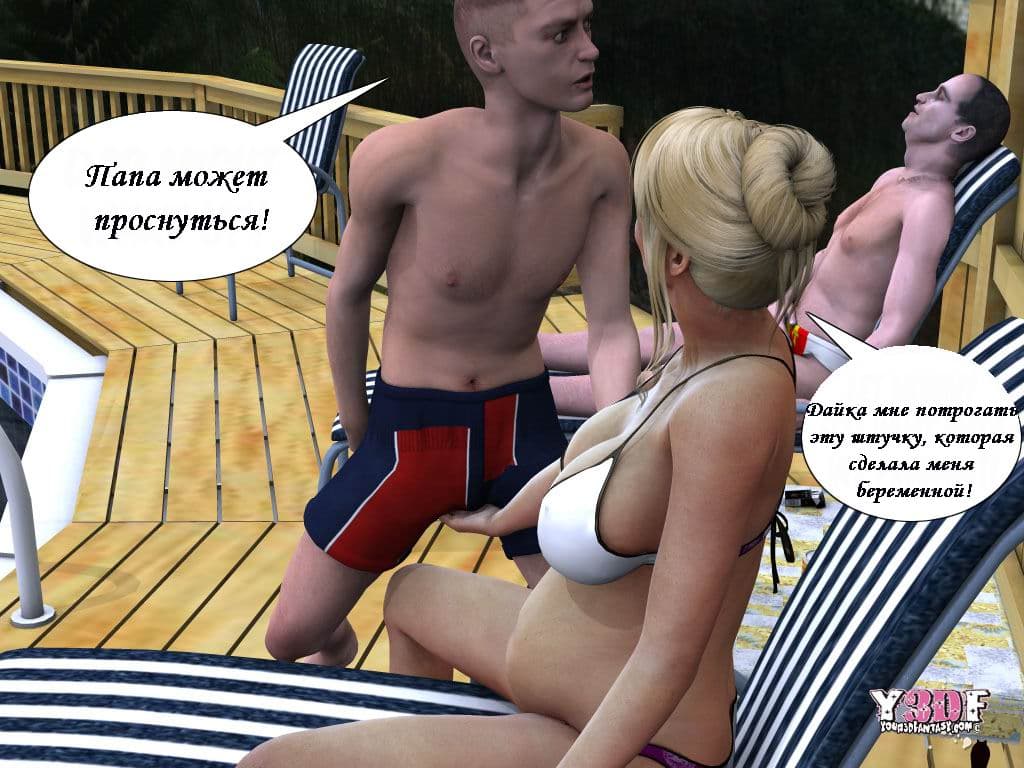 0853 Комикс порно в 3d "Каникулы. Часть четвертая".
