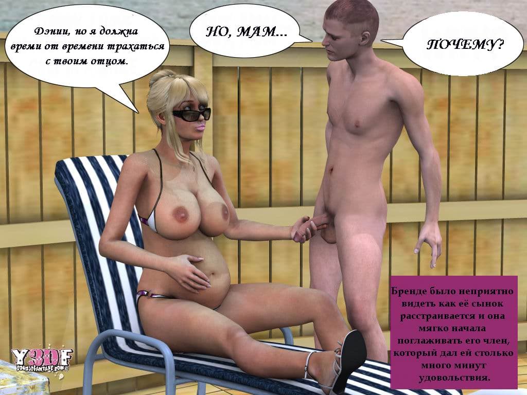 0923 Комикс порно в 3d "Каникулы. Часть четвертая".