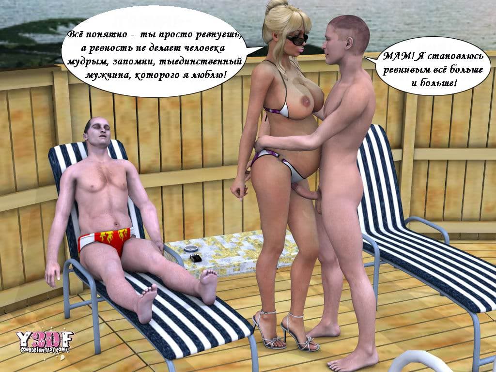 0933 Комикс порно в 3d "Каникулы. Часть четвертая".