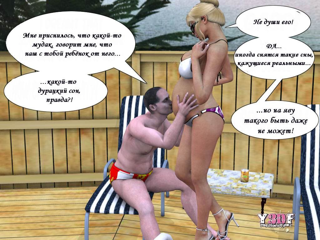 1034 Комикс порно в 3d "Каникулы. Часть четвертая".