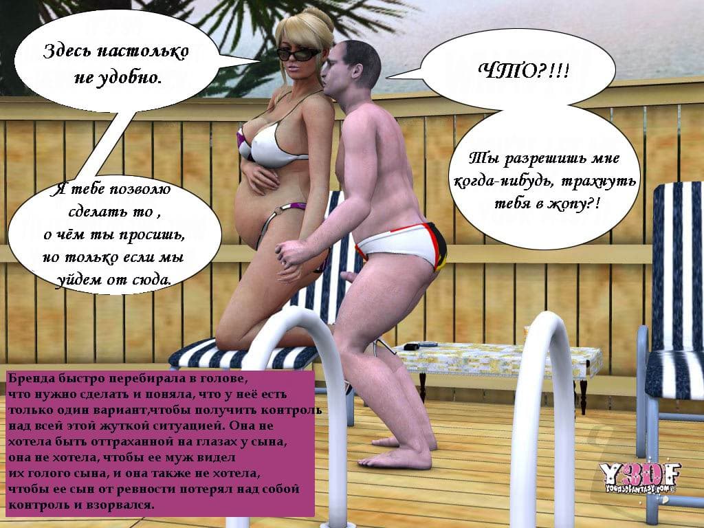 1093 Комикс порно в 3d "Каникулы. Часть четвертая".