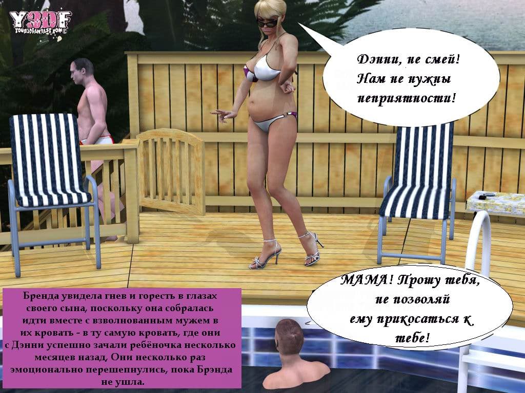 1103 Комикс порно в 3d "Каникулы. Часть четвертая".