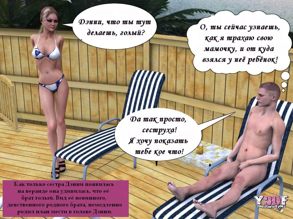 1124 Комикс порно в 3d "Каникулы. Часть четвертая".
