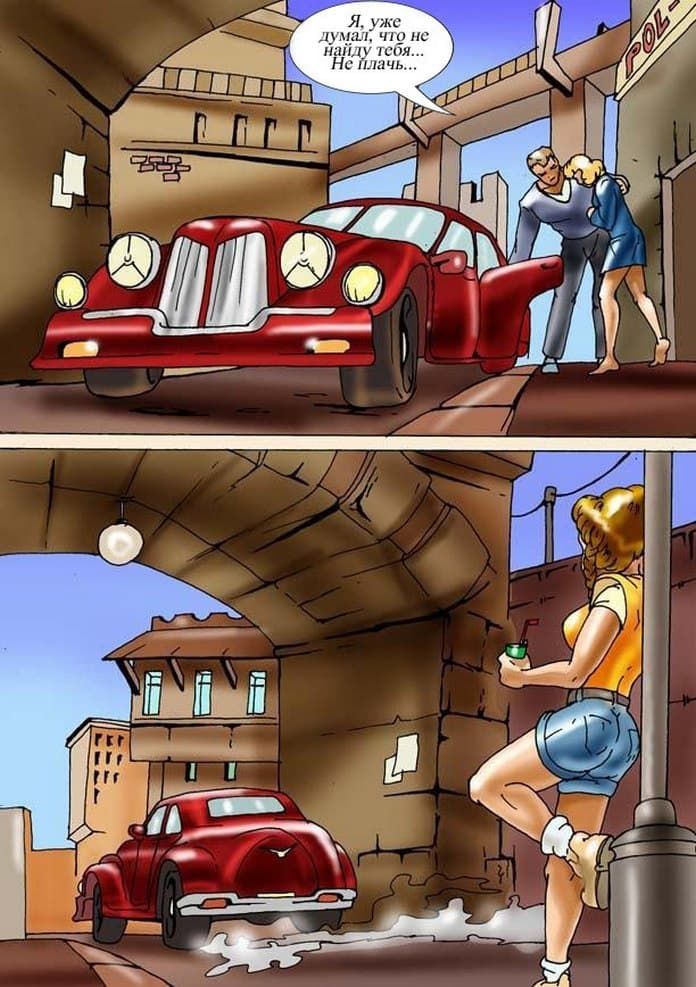 379 Комикс для взрослых "Неудачная поездка".