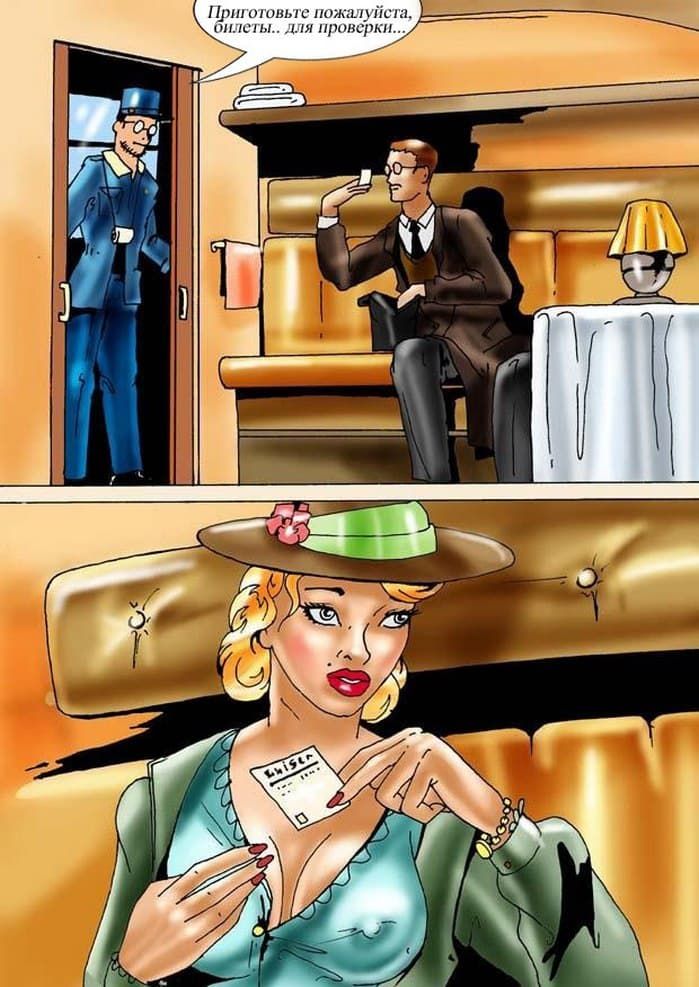 429 Комикс для взрослых "Неудачная поездка".