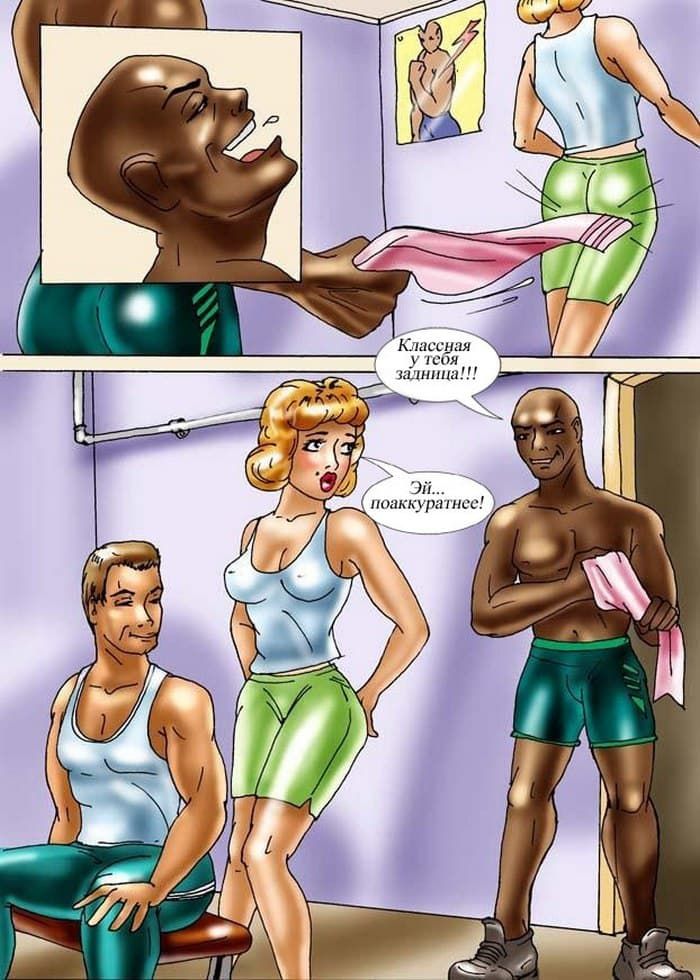 469 Комикс для взрослых "Неудачная поездка".