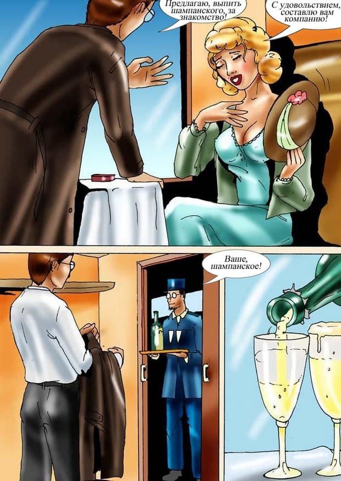 614 Комикс для взрослых "Неудачная поездка".