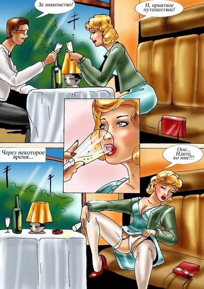 714 Комикс для взрослых "Неудачная поездка".