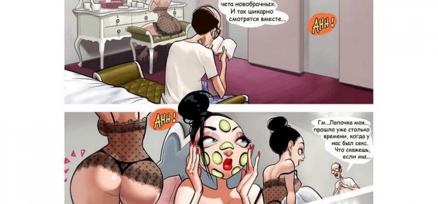 Комикс о похоти «Профессор Пинкус».