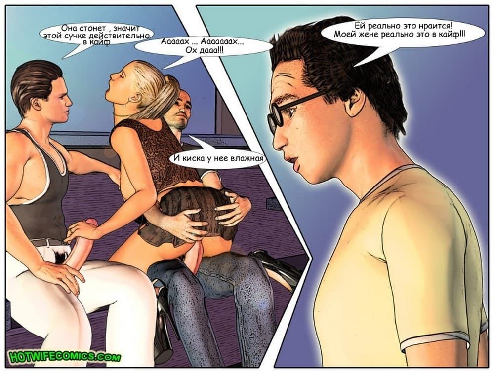 1918 Порно комикс про измену "С женой в клубе".