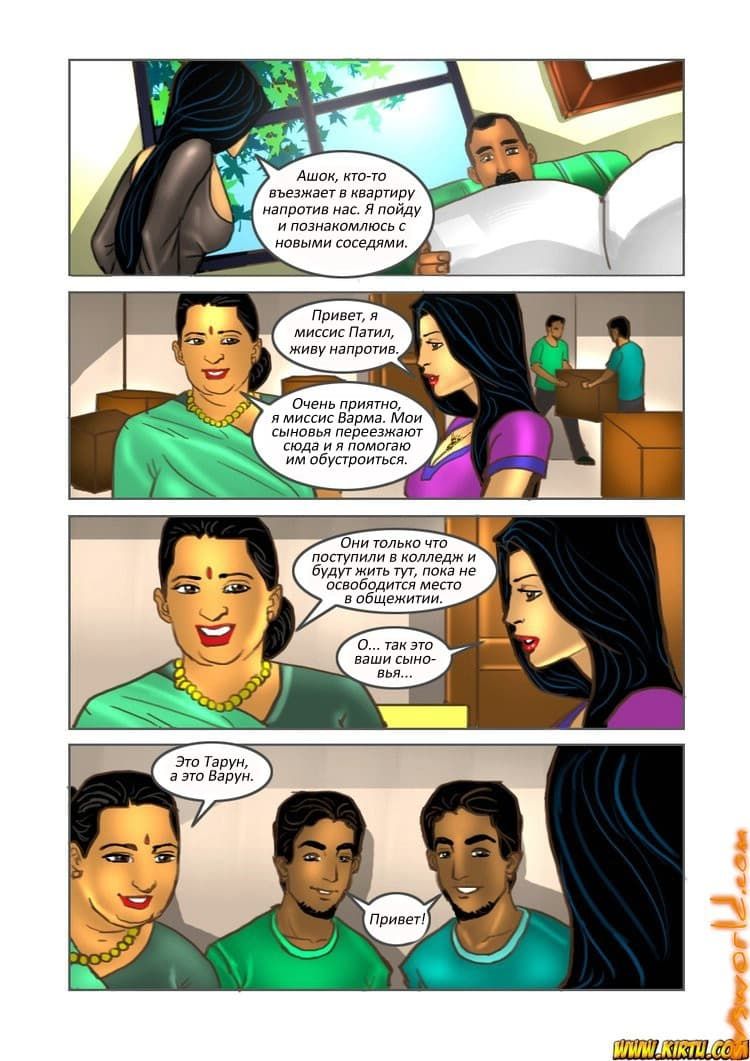 sb16_rus_001 Секс комикс о Савите Бхабхи. Часть шестнадцатая: Двойные хлопоты.