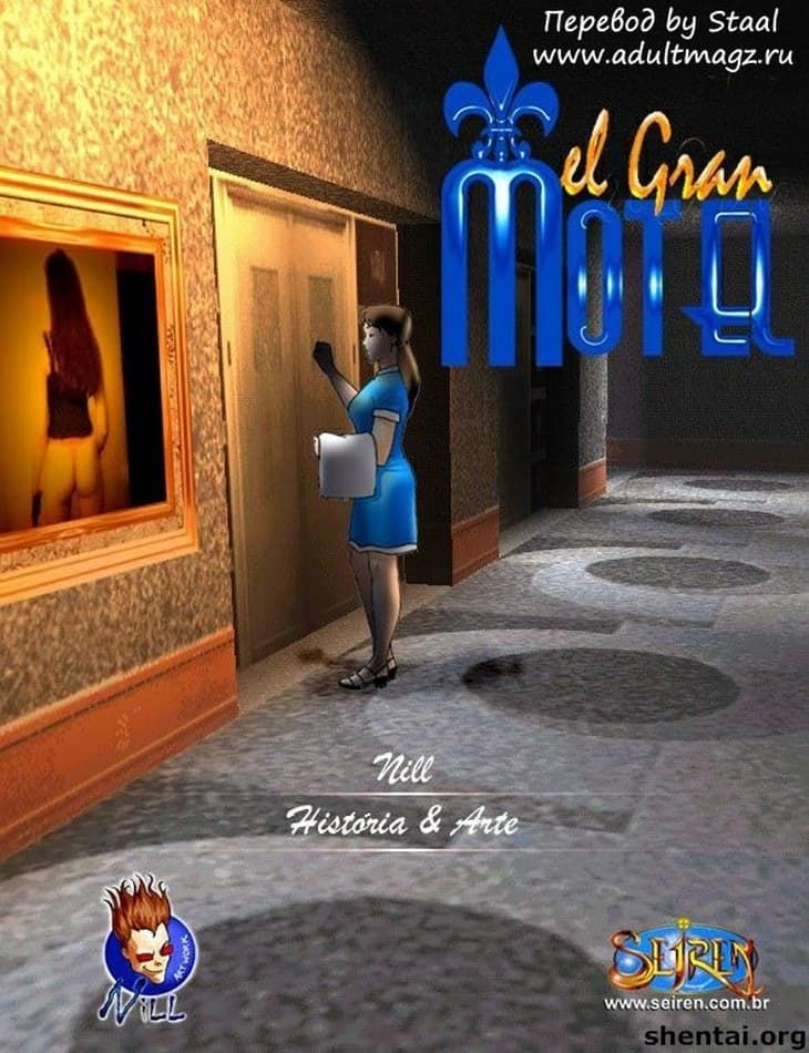 Комикс для взрослых "Мотель".