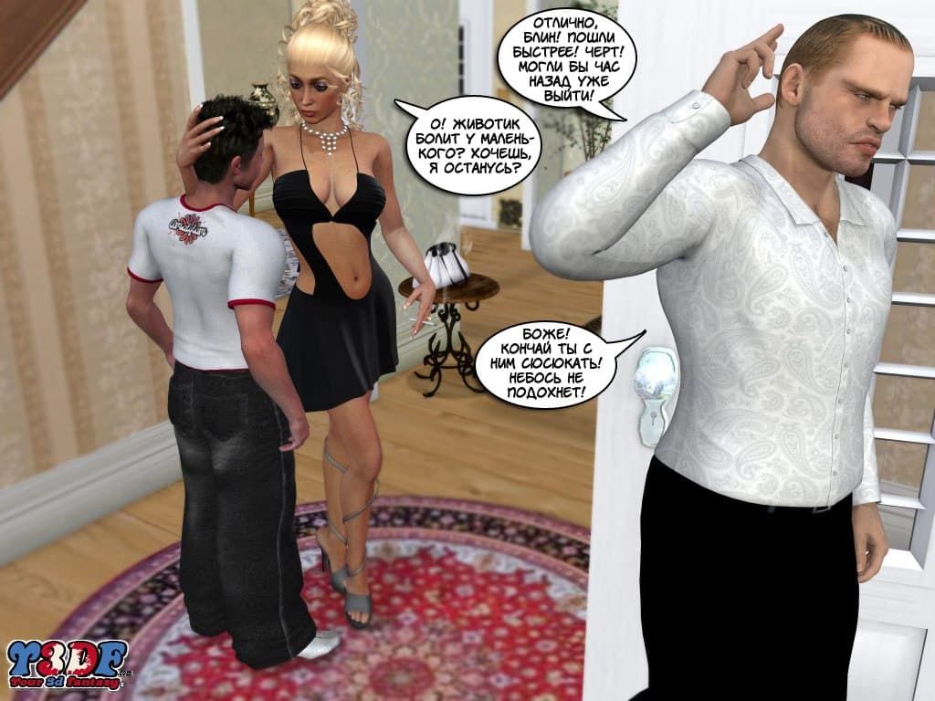 010 Порно комикс "Весенняя пора. Часть вторая".