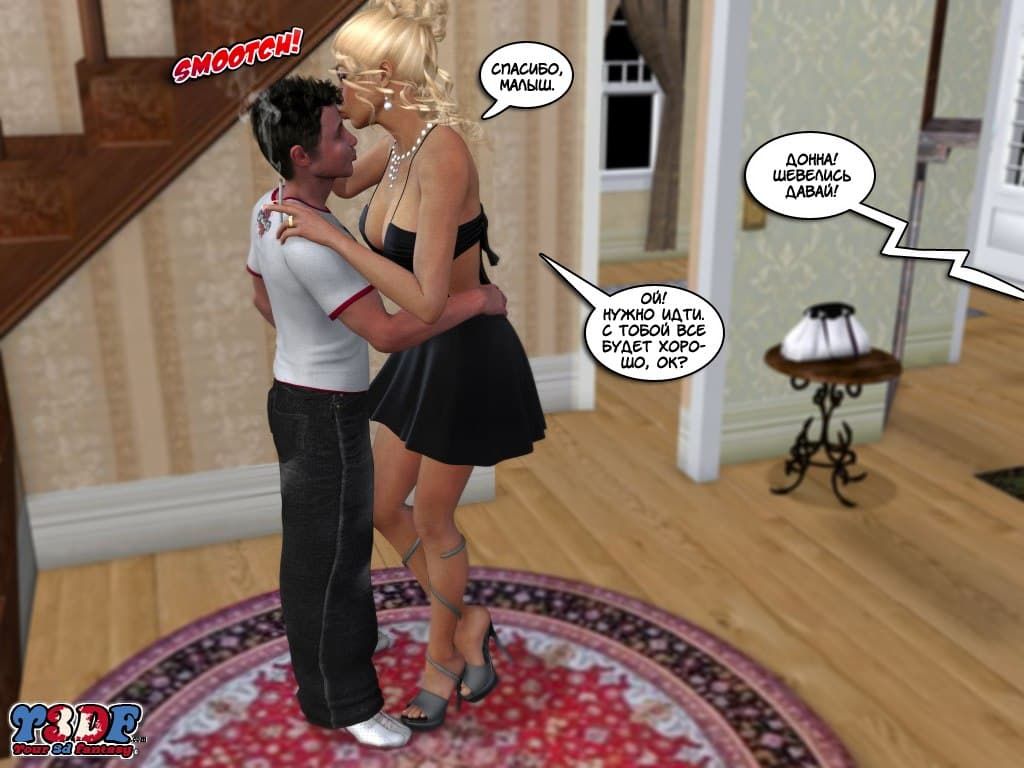 012 Порно комикс "Весенняя пора. Часть вторая".