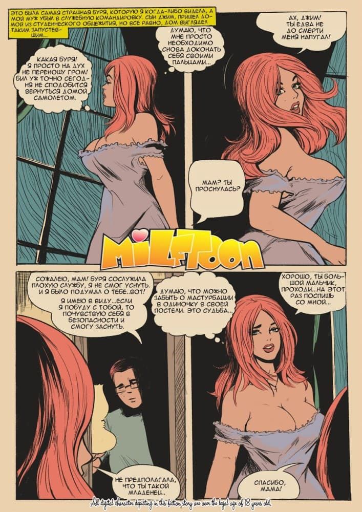 Порно комикс "Джим".