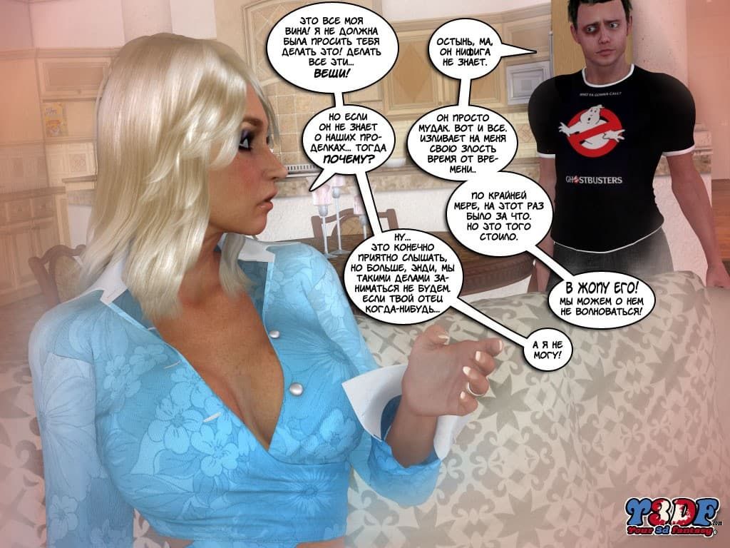 0202 Порно комикс "Весенняя пора. Часть третья".