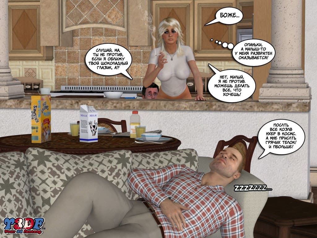 054 Порно комикс "Весенняя пора. Часть вторая".