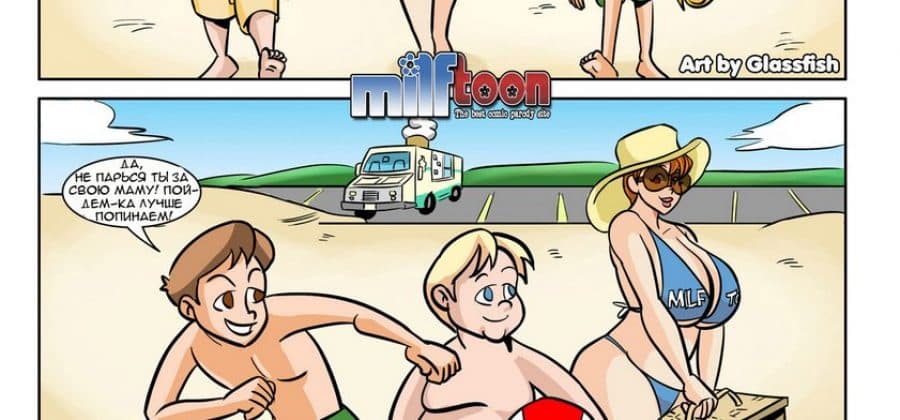 Порно комикс «Я мой друг и мама».