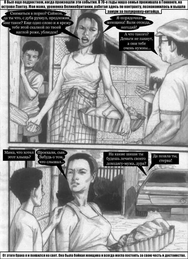 Порно комикс "С мамой в Гонконге".