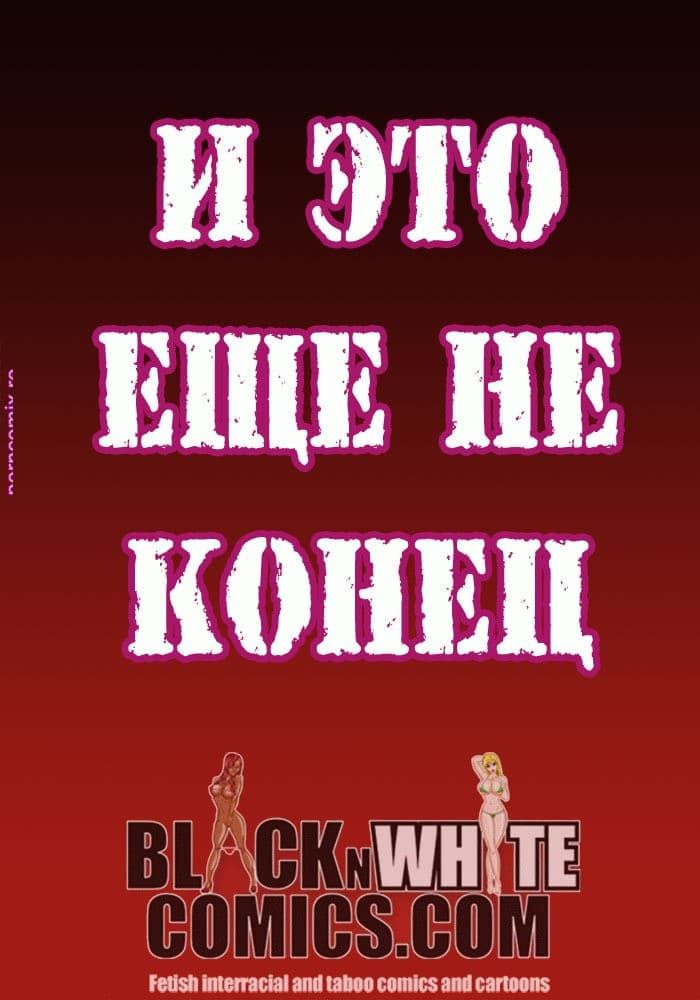 371 Эрокомикс "Жареные креветки с рисом. Часть вторая".