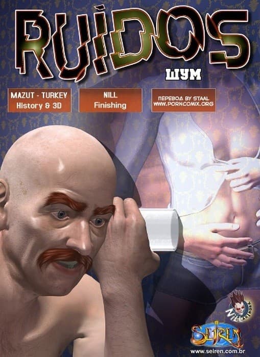 110 Секс комикс "Шум".