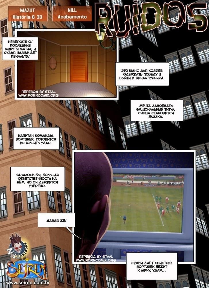 23 Секс комикс "Шум".