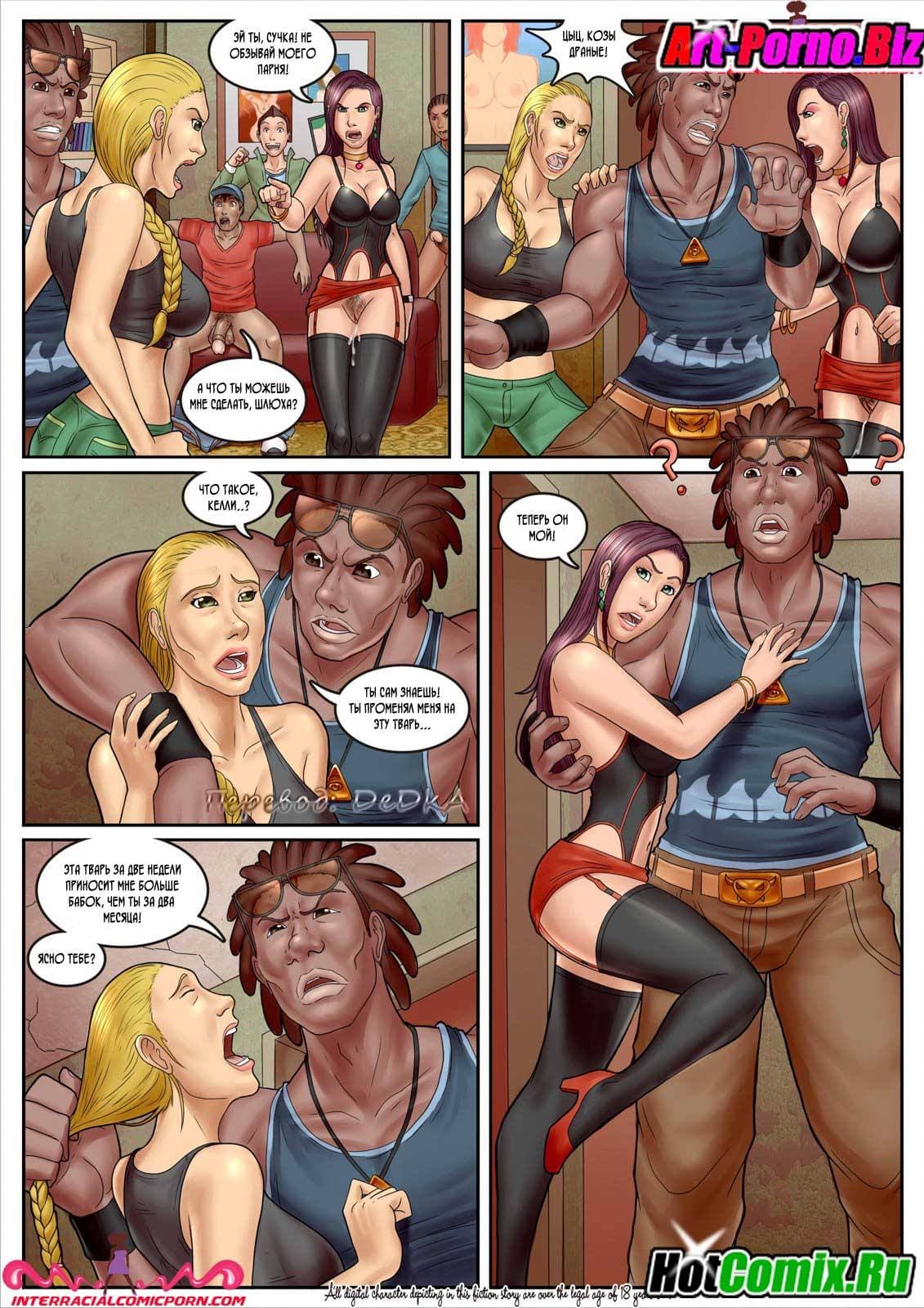 96 Порно комикс "Сексуальная училка. Часть 3".