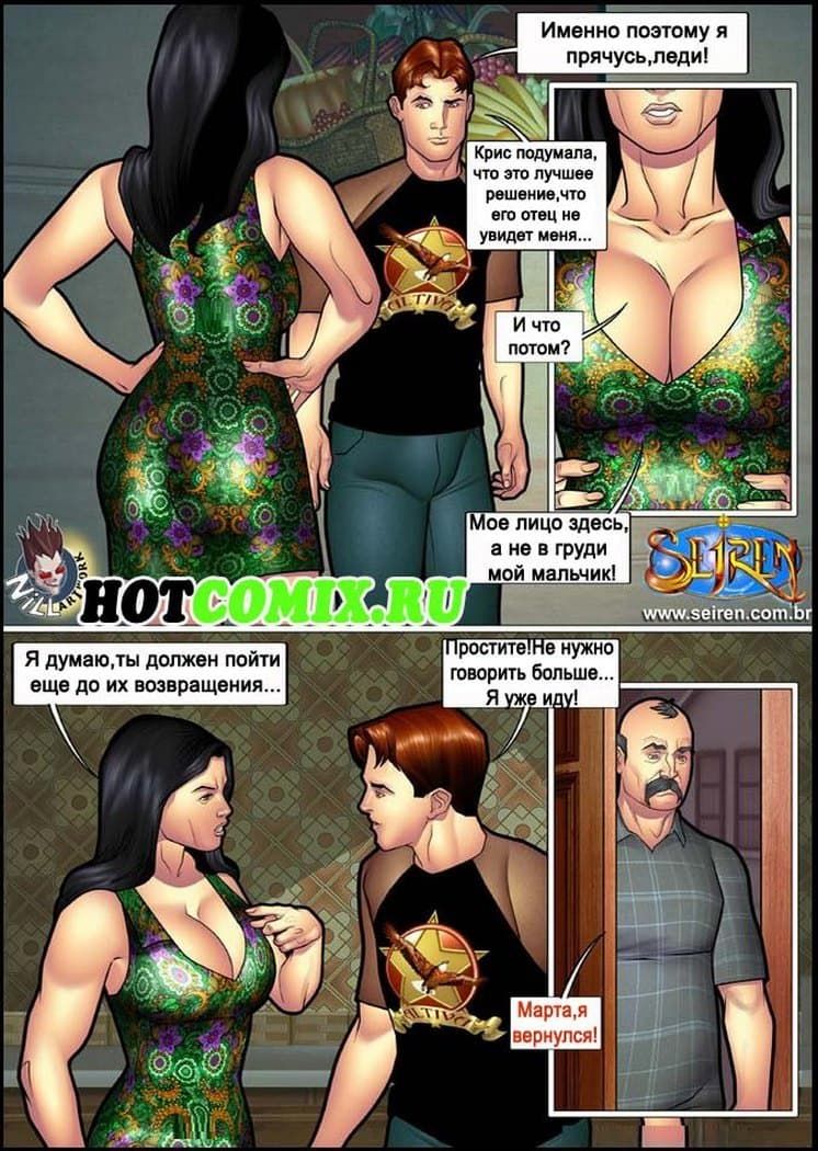 5 Секс комикс "Горячая кузина. Часть четырнадцатая. 1 Эпизод".