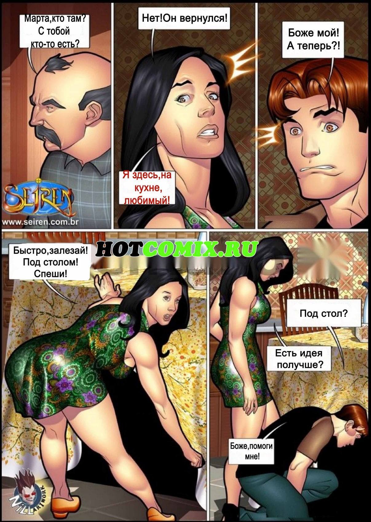 6 Секс комикс "Горячая кузина. Часть четырнадцатая. 1 Эпизод".