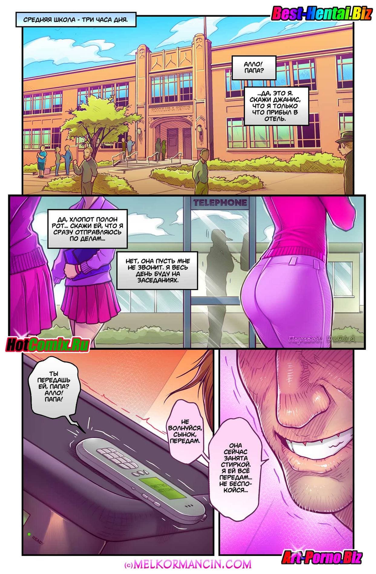 21 Порно комикс "Похотливый свекор. Часть 2: Семейные узы".