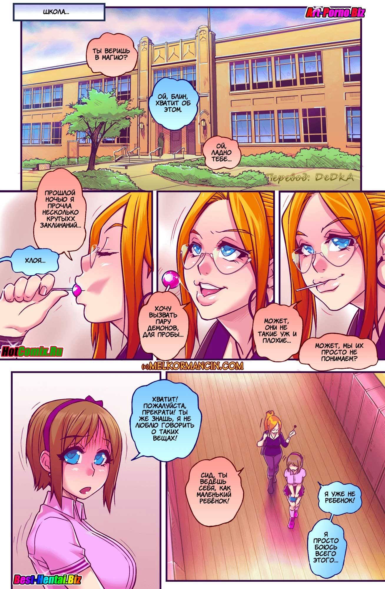 2-3 Порно комикс "Сидни. Часть 3: Хлоя".