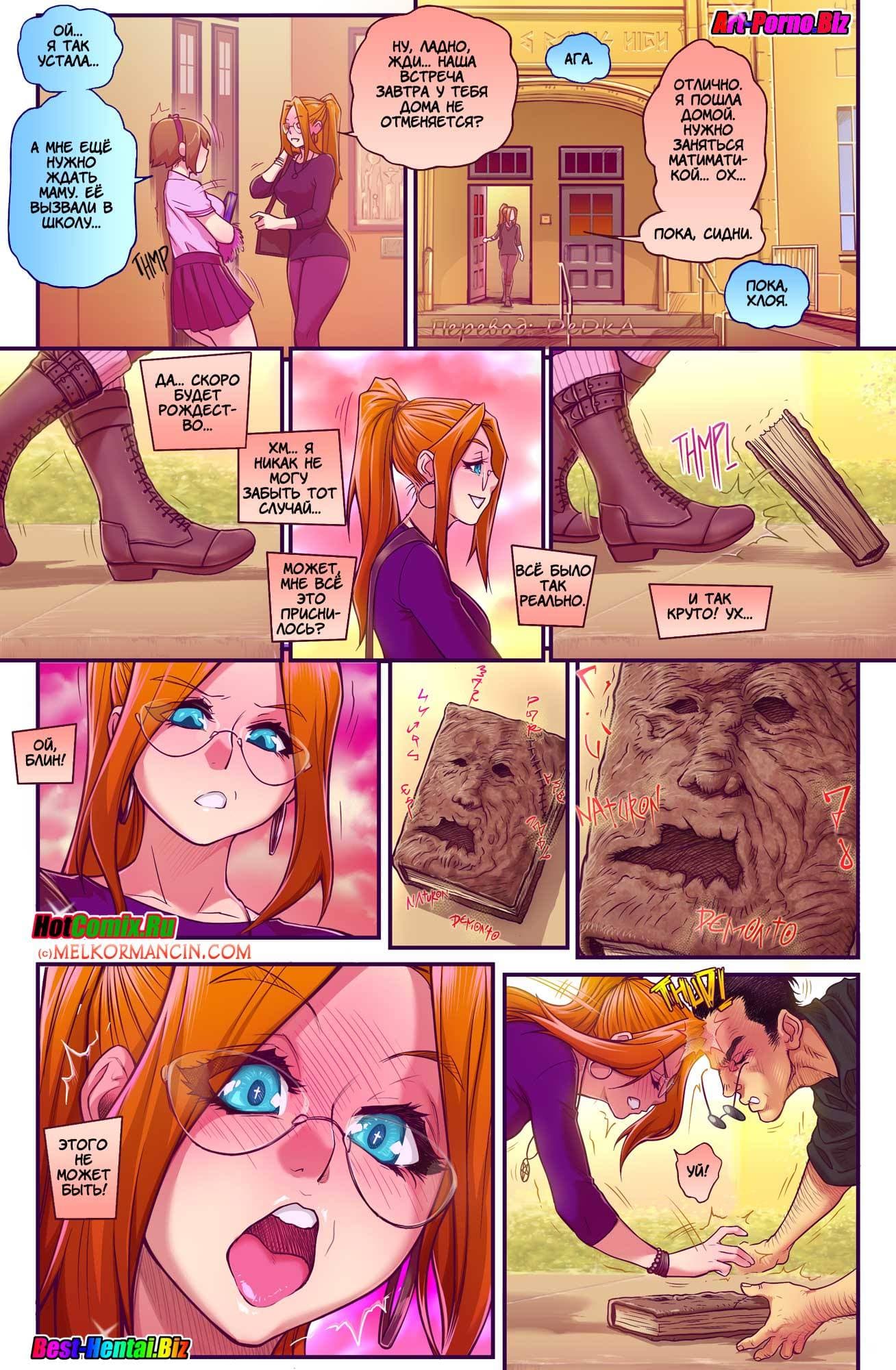 4-3 Порно комикс "Сидни. Часть 3: Хлоя".