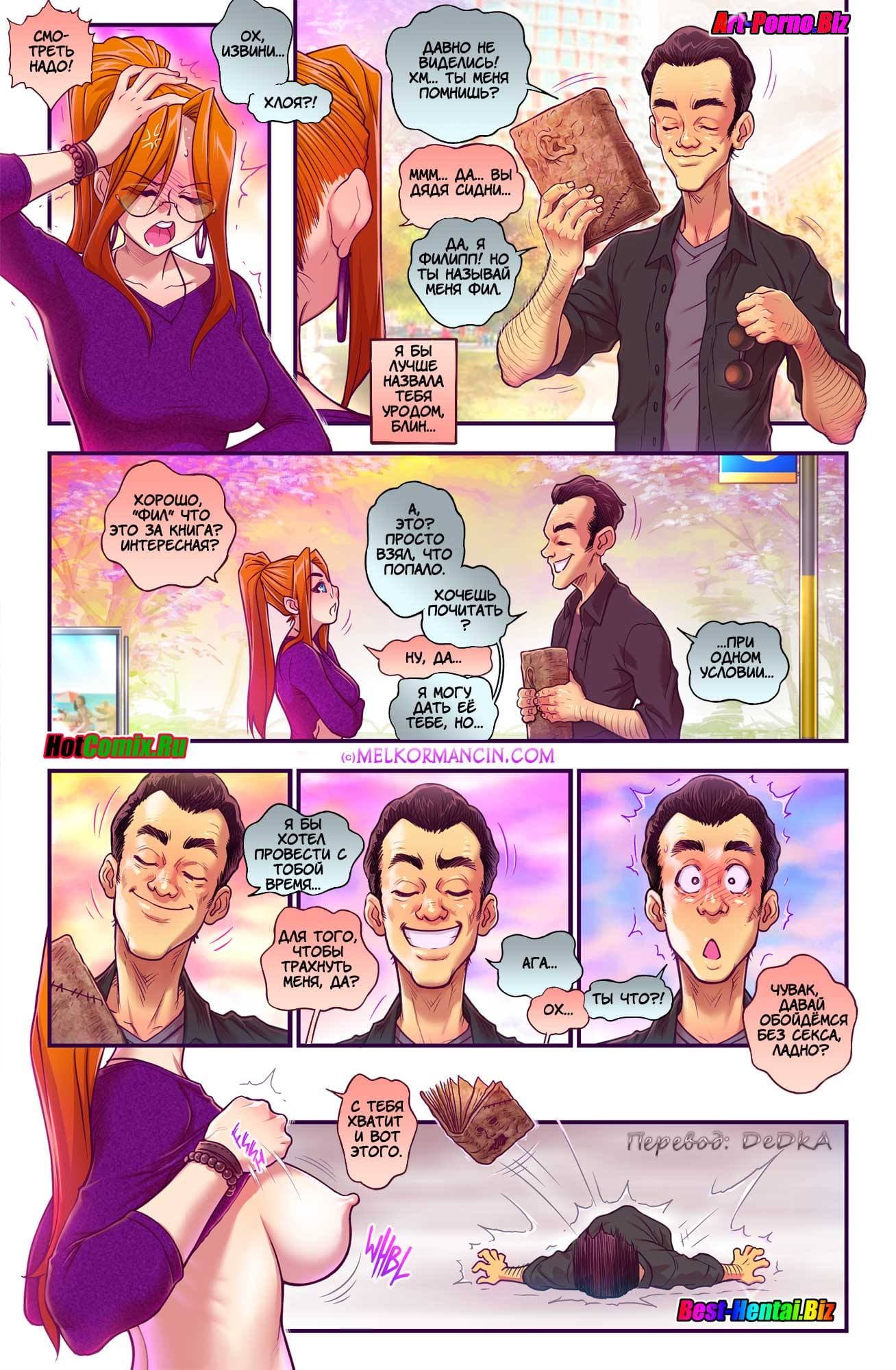 5-3 Порно комикс "Сидни. Часть 3: Хлоя".