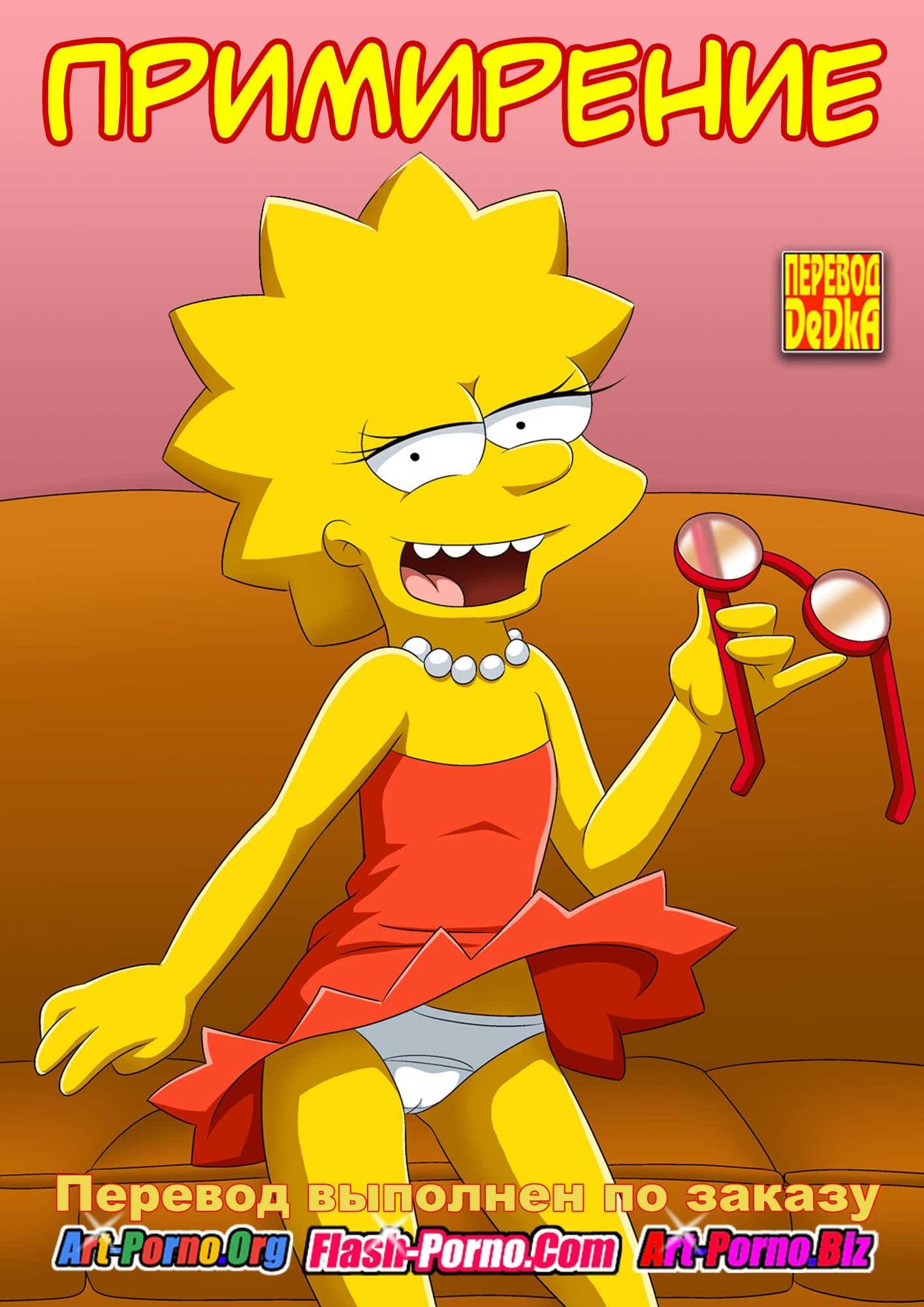 порно комиксы лиза симпсон