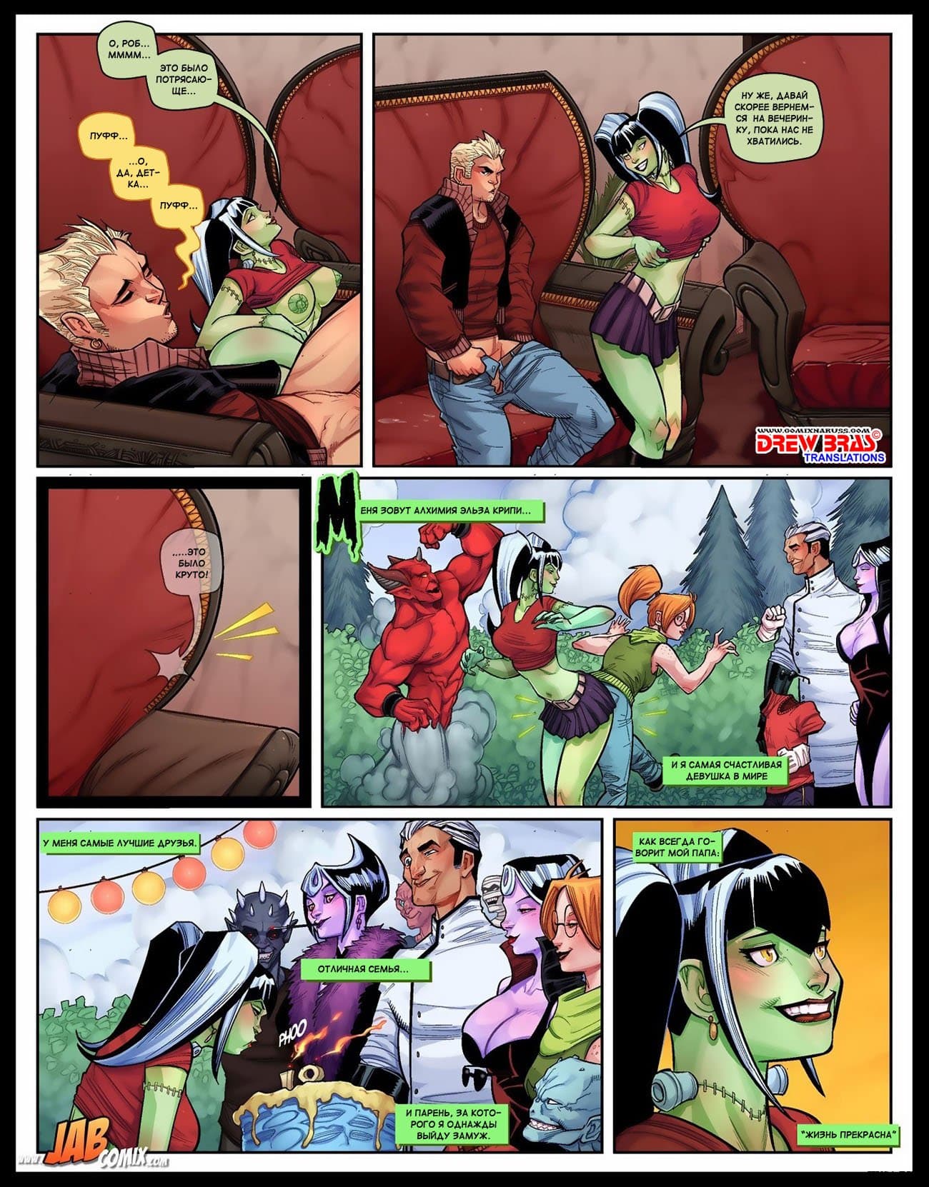 21-8 Порно комикс "Семейка Крипи. Часть 1".