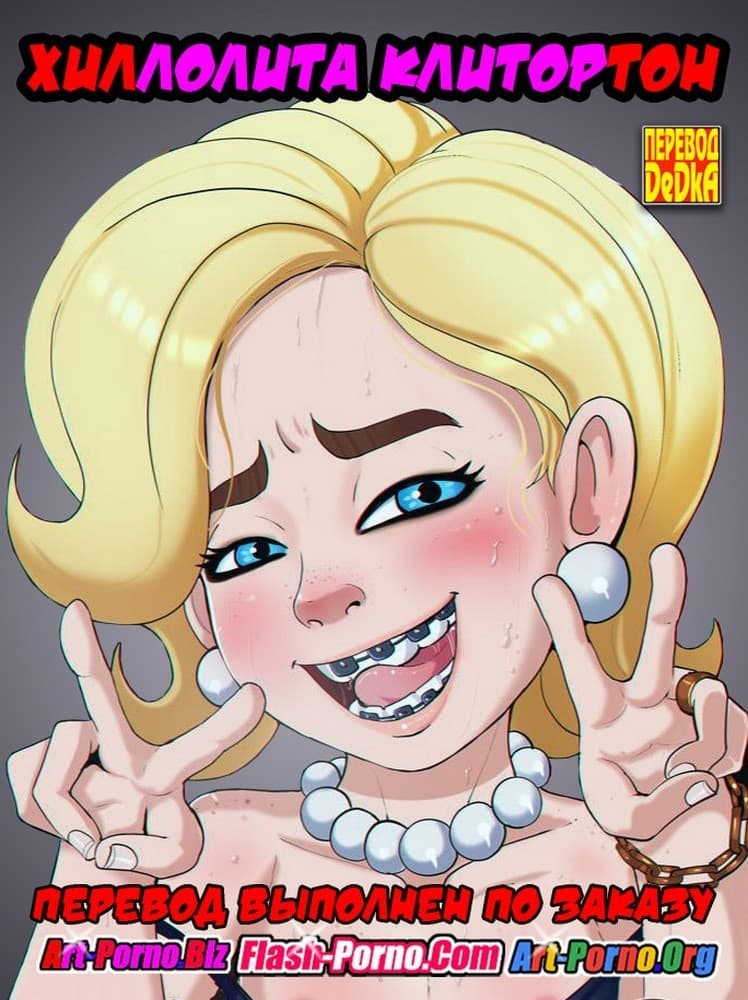 смешные порно комиксы