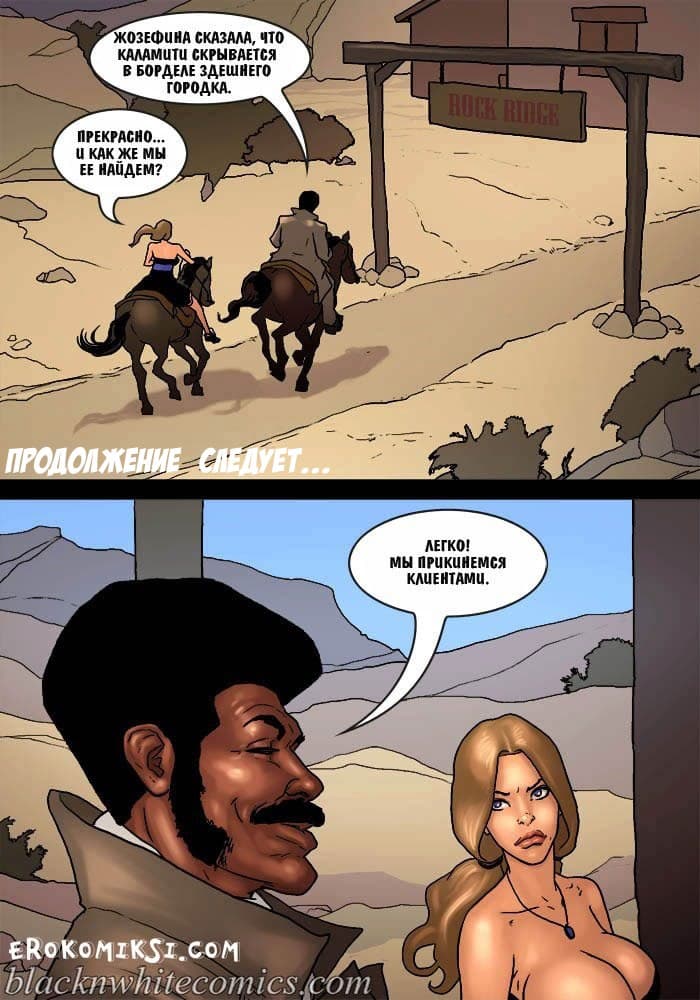 44-3 Порно комикс "Честный коп. Часть 4".