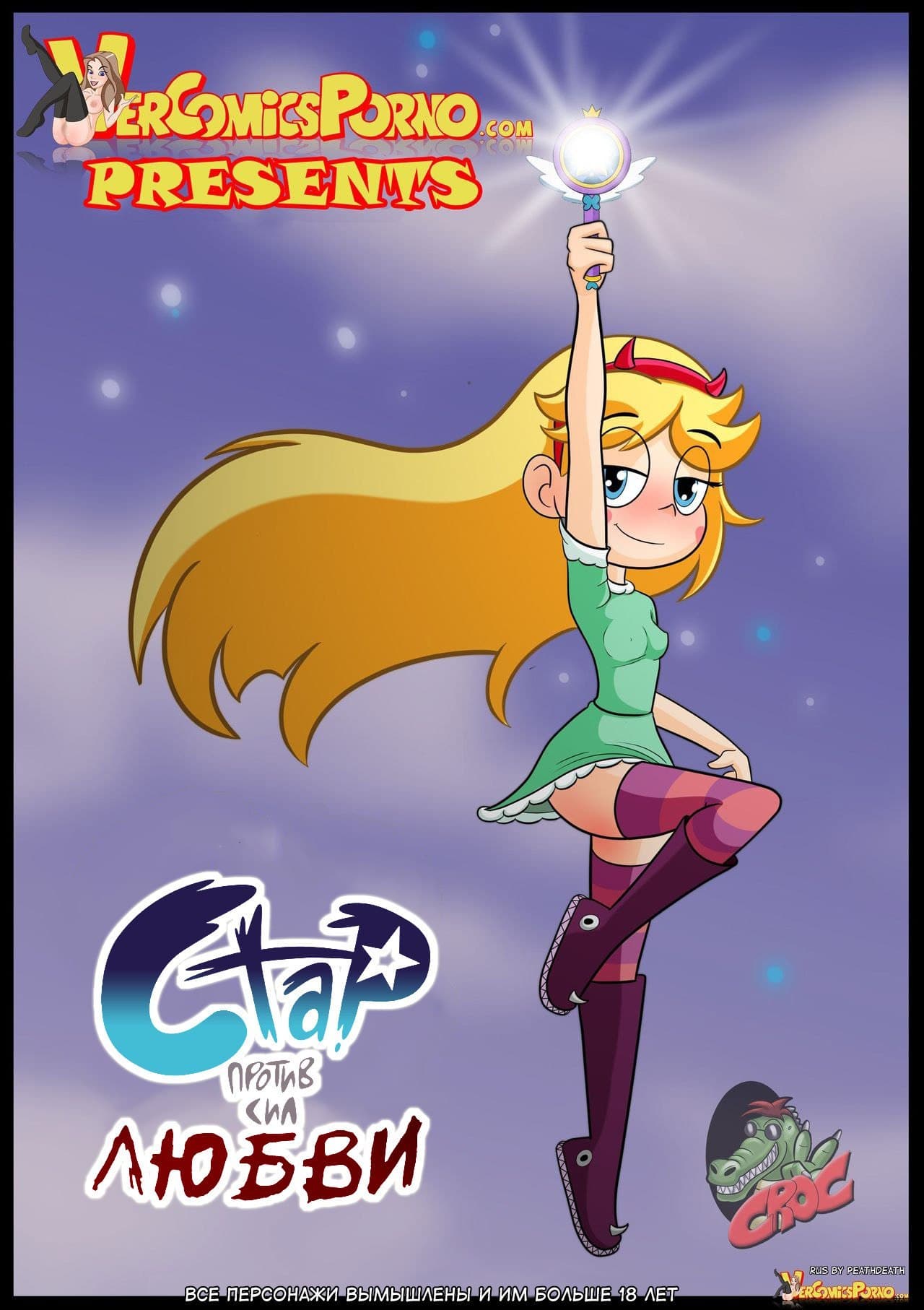 порно комиксы стар
