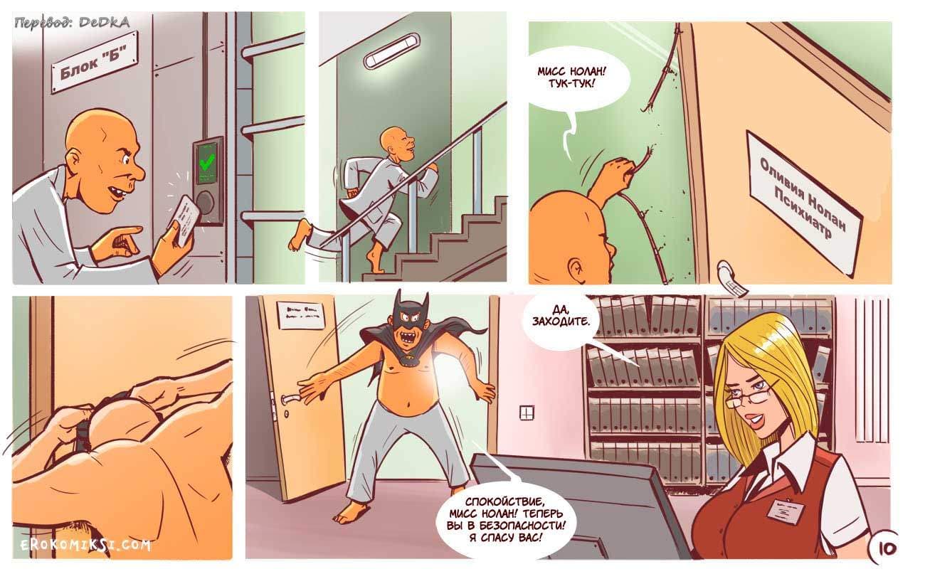 11-8 Порно комикс "Бунт в дурдоме".