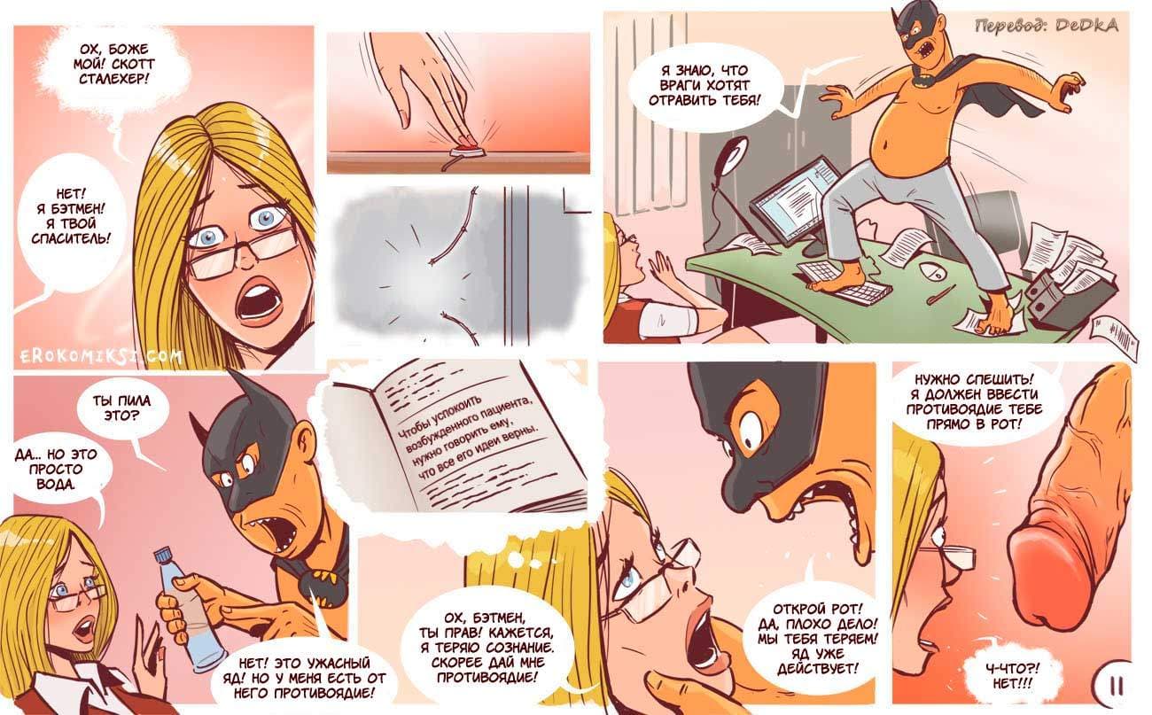 12-8 Порно комикс "Бунт в дурдоме".