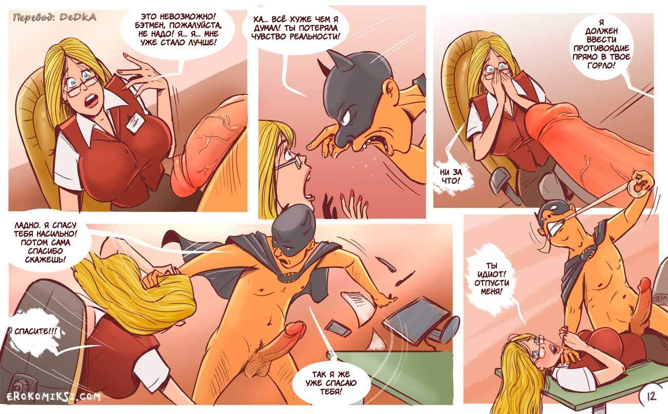 13-8 Порно комикс "Бунт в дурдоме".