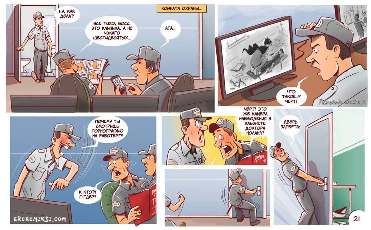 22-5 Порно комикс "Бунт в дурдоме".